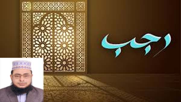 পবিত্র রজব মাসের ফজিলত ও ইবাদত