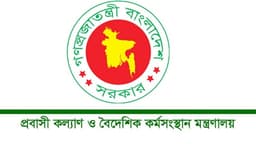 মধ্যপ্রাচ্য সংকটে দেশে আটকে থাকা প্রবাসীদের জরুরি গণবিজ্ঞপ্তি