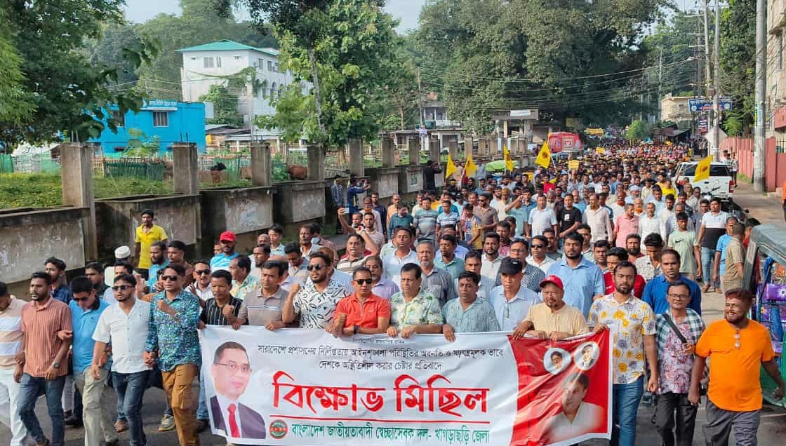 স্বেচ্ছাসেবক দলের বিক্ষোভ মিছিল খাগড়াছড়িতে দেশকে অস্থিতিশীল করার চেষ্টার প্রতিবাদে