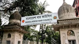 নতুন অ্যাডহক বার কাউন্সিল গঠন চেয়ারম্যান রুহুল কুদ্দুস কাজল