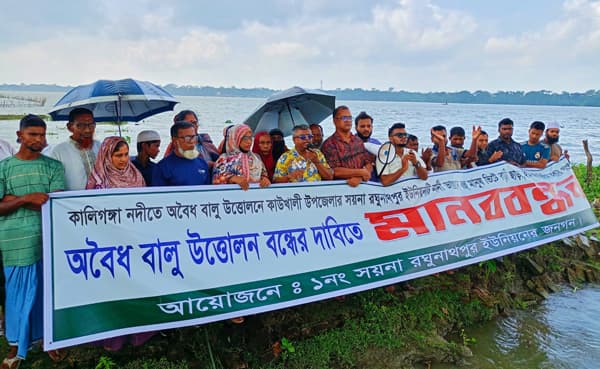 অবৈধ বালু উত্তোলন বন্ধে কাউখালীতে ঘন্টাব্যাপী মানববন্ধন