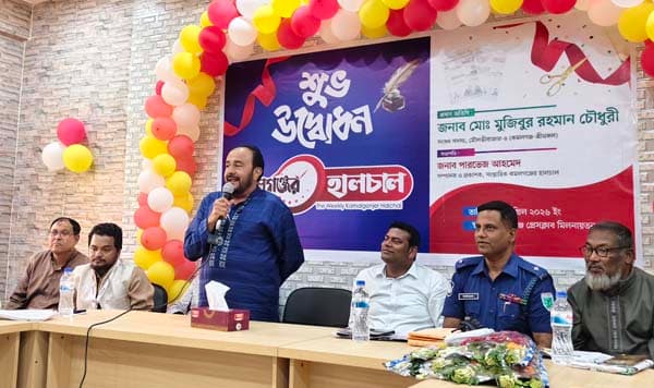 ‘সাপ্তাহিক কমলগঞ্জের হালচাল’-এর যাত্রা শুরু