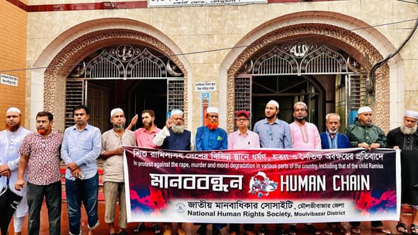 রামিসাসহ দেশব্যাপী ধর্ষণ ও হত্যার প্রতিবাদে মৌলভীবাজারে মানববন্ধন