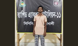 নোয়াখালীতে গ্রেপ্তার ১০ বছরের সাজাপ্রাপ্ত পলাতক আসামি