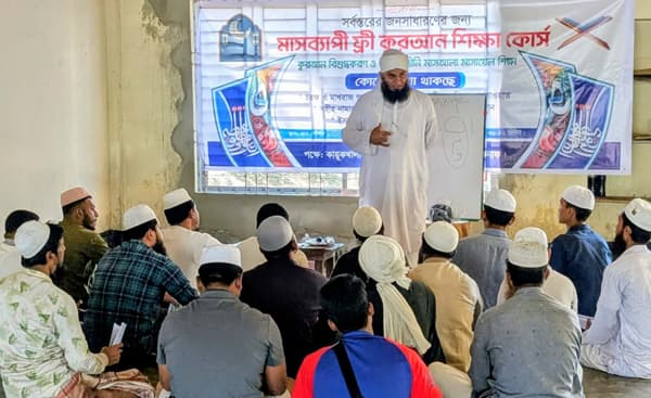 মাহে রমজান উপলক্ষে মাসব্যাপী ফ্রী কুরআন শিক্ষা কোর্স শুরু