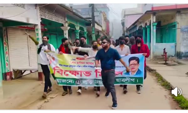 জুড়ীতে নিষিদ্ধ সংগঠন ছাত্রলীগের আকস্মিক বিক্ষোভ, এলাকায় উত্তেজনা