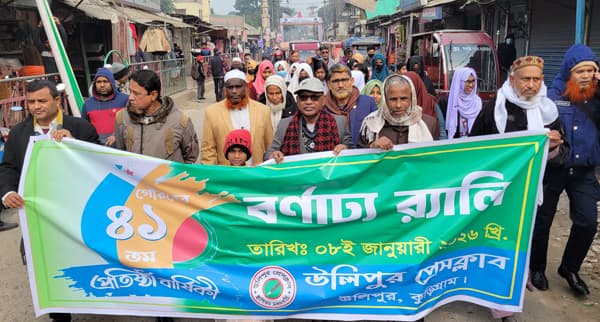 বর্ণাঢ্য আয়োজনে উলিপুর প্রেসক্লাবের ৪১তম প্রতিষ্ঠাবার্ষিকী উদযাপন