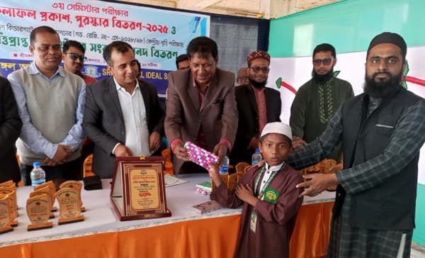 শ্রীমঙ্গলে বার্ষিক পরীক্ষার ফলাফল প্রকাশ ও পুরস্কার বিতরণ