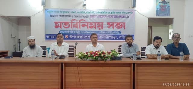 বানারীপাড়ায় জেলা প্রশাসকের মতবিনিময় সভা ও উন্নয়ন প্রকল্প উদ্বোধন