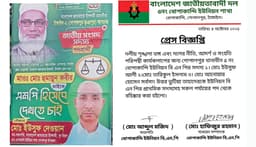 গোপালপুরে বিএনপির তিন সদস্য বহিষ্কার