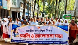হিলিতে র‍্যালি ও আলোচনা সভার মধ্য দিয়ে জাতীয় কন্যা শিশু দিবস পালিত