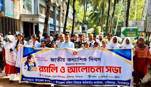 হিলিতে র‍্যালি ও আলোচনা সভার মধ্য দিয়ে জাতীয় কন্যা শিশু দিবস পালিত