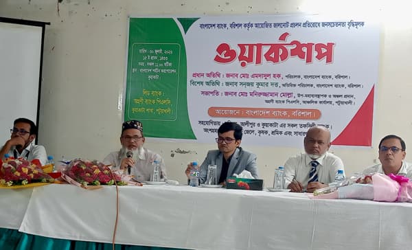 কুয়াকাটায় জালনোট প্রচলন রোধে জনসচেতনতামুলক কর্মশালা অনুষ্ঠিত 