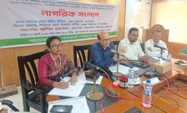 ঝালকাঠির উন্নয়নে সাঁইত্রিশ কোটি টাকার প্রকল্পে নাগরিক সংলাপ অনুষ্ঠিত