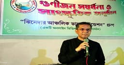 ঝিনাইদহে আঞ্চলিক ভাষার সংরক্ষণে গুণীজন সংবর্ধনা