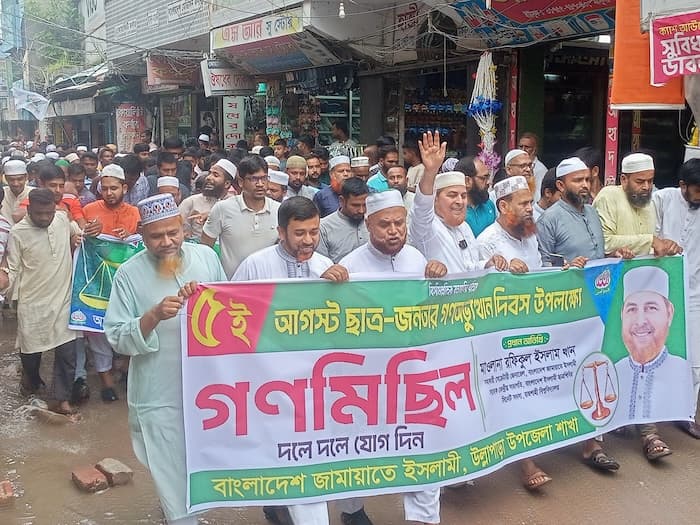 উল্লাপাড়ায় ছাত্র জনতার গণঅভ্যুত্থান দিবস উপলক্ষে জামায়াতের বিশাল সমাবেশ ও গণমিছিল