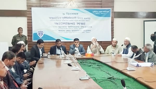 হিজলায় আন্তর্জাতিক দুর্নীতি বিরোধী দিবস পালিত, নতুন কমিটি ঘোষণা