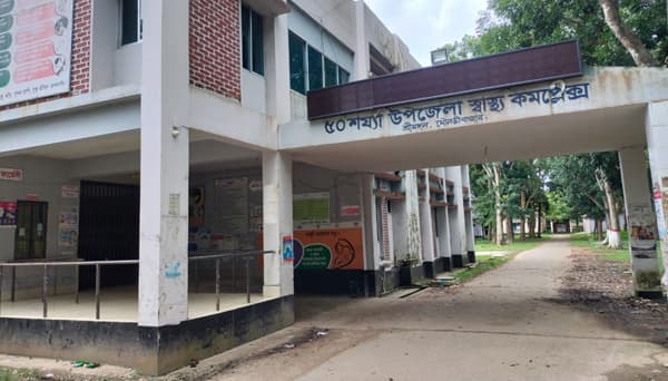 শ্রীমঙ্গল উপজেলা স্বাস্থ্য কমপ্লেক্স: ভরসার হাসপাতাল নিজেই রোগী