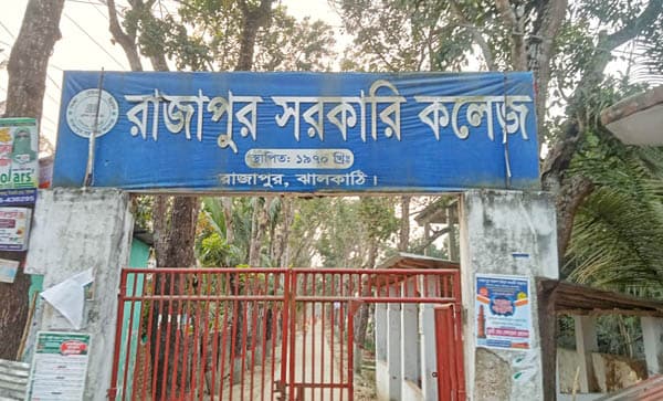 রাজাপুর সরকারি কলেজে বরাদ্দকৃত অর্থের স্বচ্ছতা নিয়ে প্রশ্ন