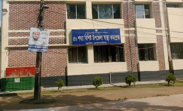 সরাইল উপজেলা স্বাস্থ্য কমপ্লেক্সে চিকিৎসক সংকট: রোগীরা বঞ্চিত