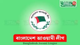 আওয়ামী লীগকে নিষিদ্ধ করলো অন্তর্বর্তী সরকার