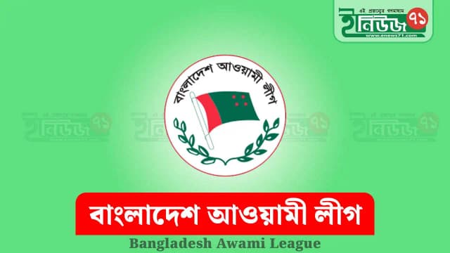 আওয়ামী লীগকে নিষিদ্ধ করলো অন্তর্বর্তী সরকার