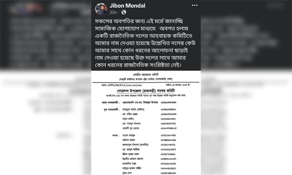 গোয়ালন্দে এনসিপি'র আহবায়ক কমিটি গঠন নিয়ে বিতর্ক