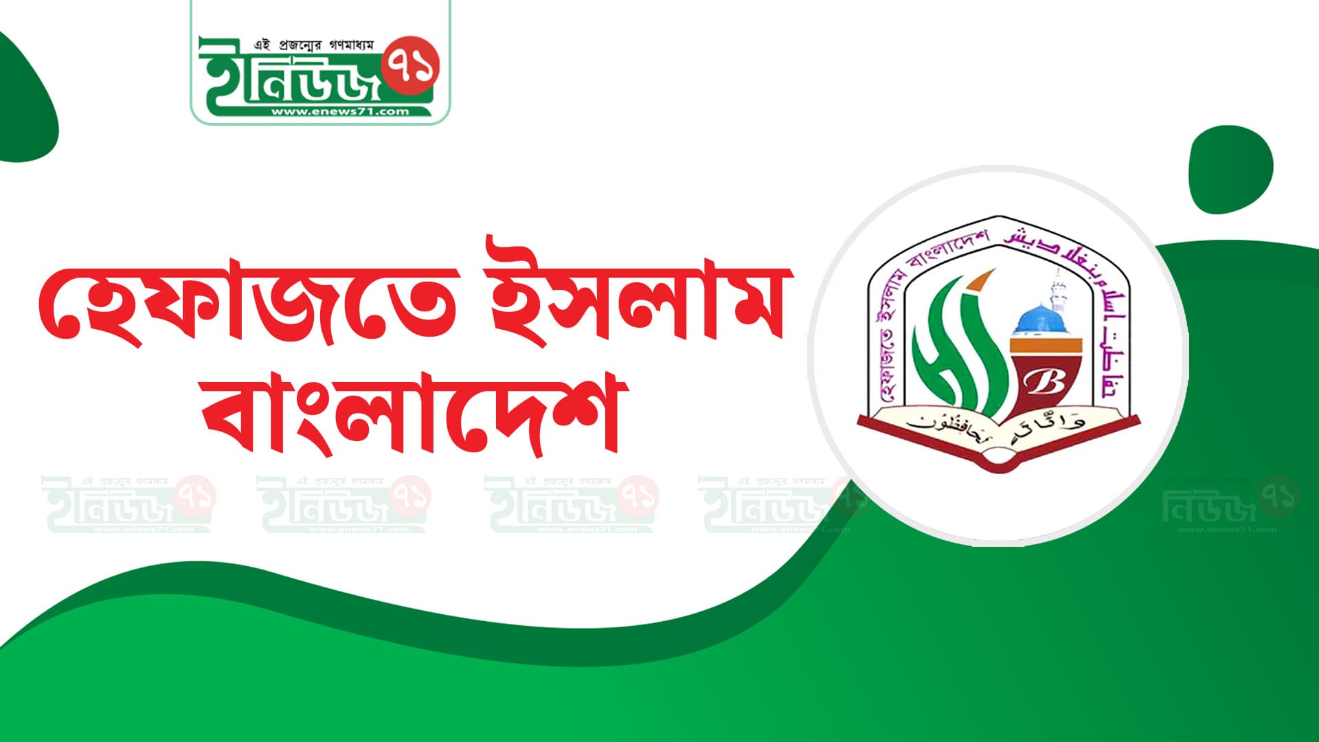 হেফাজতের মহাসমাবেশে আওয়ামী লীগ নিষিদ্ধের দাবি