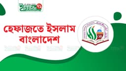 নারী সংস্কার কমিশন বাতিল ও শাপলা চত্বর গণহত্যার বিচারের দাবি- হেফাজত নেতারা