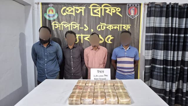 টেকনাফে দেড় লাখ পিস ইয়াবাসহ চার মাদক কারবারী গ্রেফতার