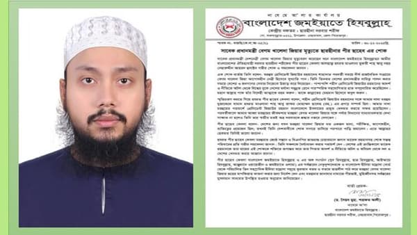 খালেদা জিয়ার ইন্তেকালে ছারছীনা দরবারের পীর ছাহেব কেবলার গভীর শোক