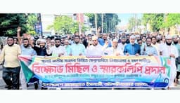 মৌলভীবাজারে জামায়াতের বিক্ষোভ মিছিল ও স্মারকলিপি প্রদান