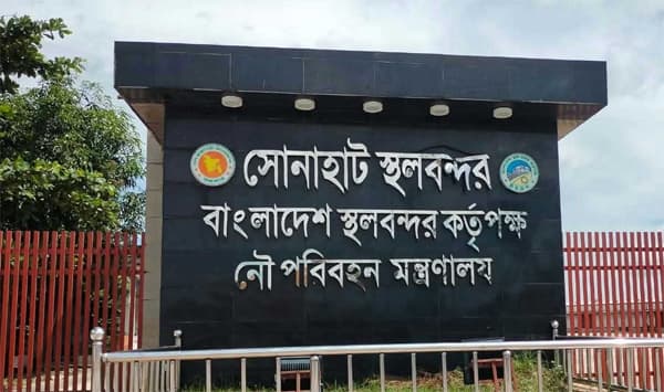 দুর্গাপূজায় সোনাহাট স্থলবন্দরে সাতদিন আমদানি-রপ্তানি বন্ধ
