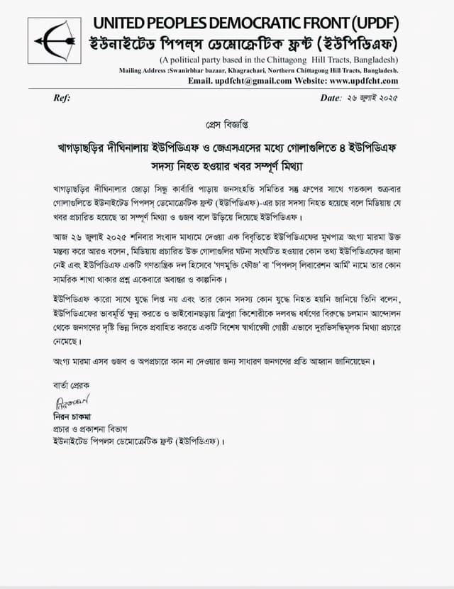 দীঘিনালায় ইউপিডিএফ সদস্য নিহতের খবর গুজব, দাবি সংগঠনের