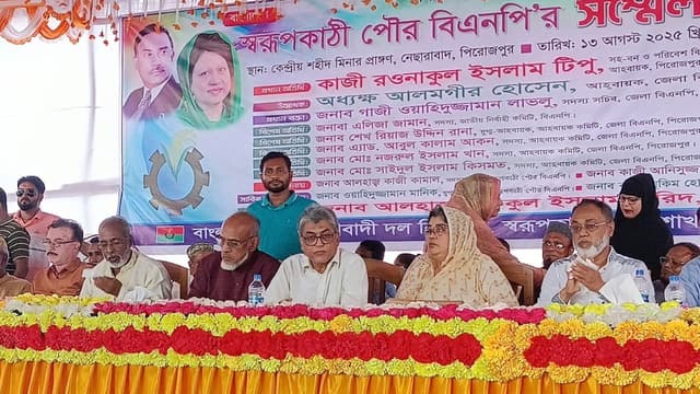 দীর্ঘ ২৭ বছর পর স্বরূপকাঠি পৌর বিএনপির সম্মেলন সম্পন্ন