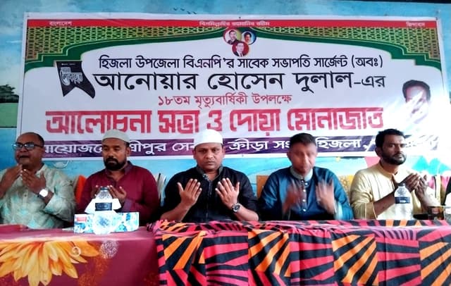 বরিশালের হিজলায় সাবেক সভাপতি আনোয়ার হোসেন দুলালের ১৮তম মৃত্যুবার্ষিকী পালিত