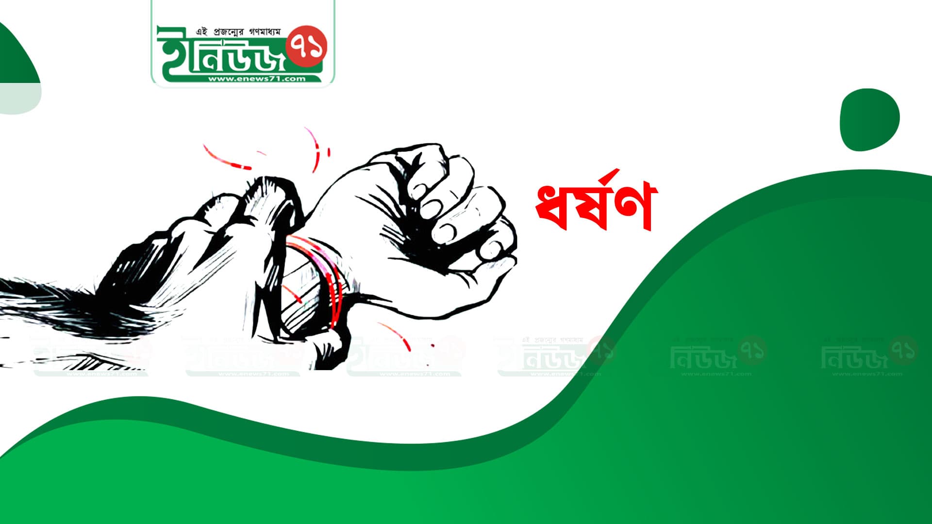 দেবীদ্বারে শিশু ধর্ষণ চেষ্টা: মামার বিরুদ্ধে মামলা, অভিযুক্ত পলাতক  