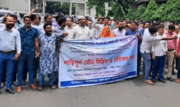সরকারি চাকরি সংশোধন অধ্যাদেশ বাতিলের দাবিতে কর্মচারীদের বিক্ষোভ