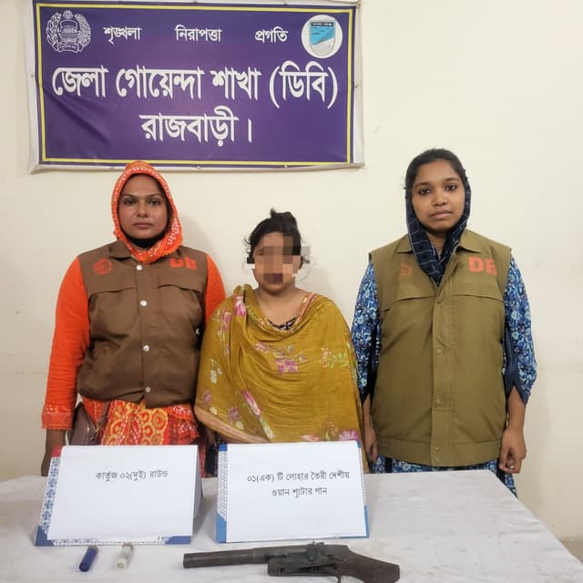 রাজবাড়ীতে অস্ত্র ও গুলিসহ নারী গ্রেফতার