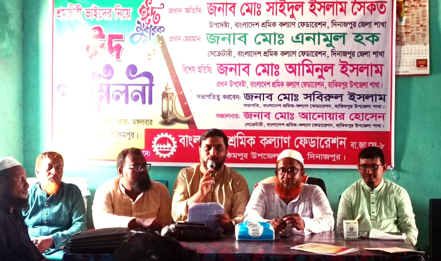 হিলিতে শ্রমজীবীদের নিয়ে ঈদ পুনর্মিলনী অনুষ্ঠান
