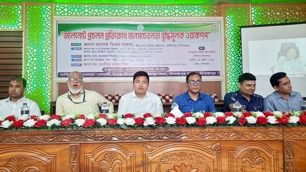 হিলিতে জালনোট প্রচলন প্রতিরোধে জনসচেতনতামূলক সভা অনুষ্ঠিত
