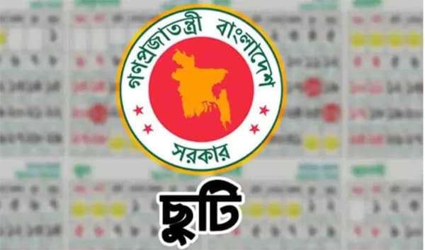 ৭ নভেম্বর জাতীয় বিপ্লব ও সংহতি দিবস, সরকারি ছুটি ঘোষণা