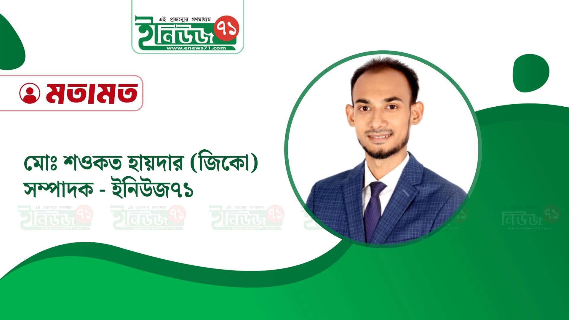 সরকারি কর্মকর্তা-কর্মচারীদের জবাবদিহিতা: রাষ্ট্র সংস্কারের গুরুত্বপূর্ণ পদক্ষেপ