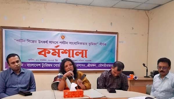 শ্রীমঙ্গলে পর্যটন সাংবাদিকতার ভুমিকা' শীর্ষক কর্মশালা