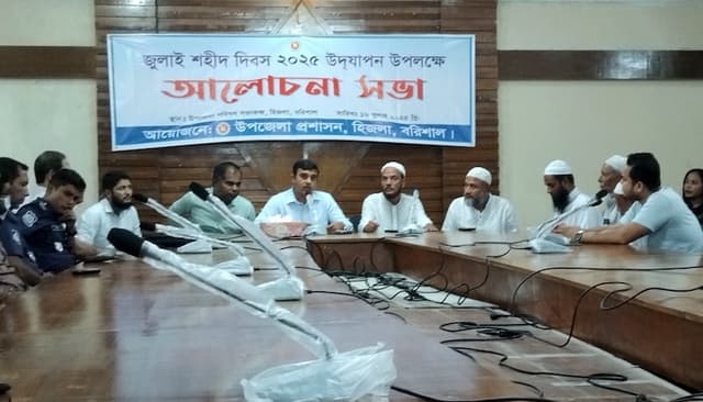 হিজলায় শ্রদ্ধা ও স্মরণে জুলাই শহীদ দিবস পালিত