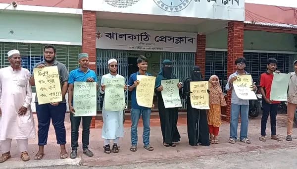 ঝালকাঠিতে বন বিভাগের গাছ কাটা বন্ধের দাবিতে মানববন্ধন