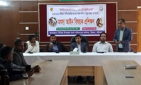 হিজলায় মৎস্য আইন বিষয়ক প্রশিক্ষণ অনুষ্ঠিত 