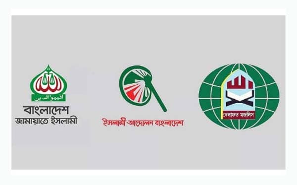 গণভোট ও পিআর দাবিতে ঐক্যবদ্ধ ইসলামী দল, নতুন কর্মসূচি ঘোষণা