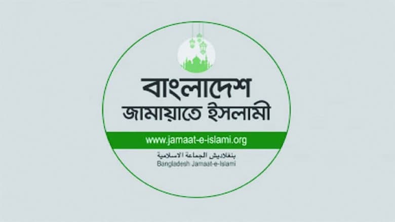 পাঁচ দফা দাবিতে সাত বিভাগে জামায়াতের বিক্ষোভ মিছিল আজ