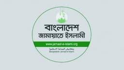 পাঁচ দফা দাবিতে সাত বিভাগে জামায়াতের বিক্ষোভ মিছিল আজ